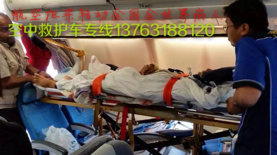 临西县跨国医疗包机、航空担架